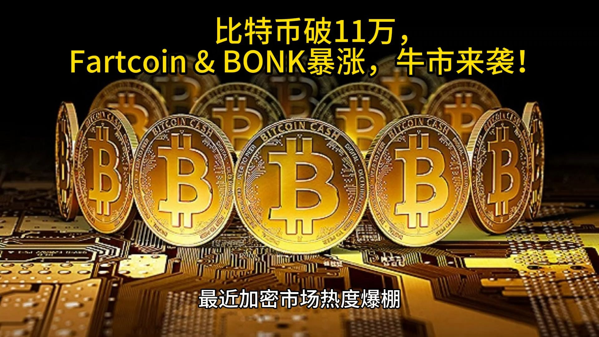 Coinbase冲破32.08美元大关，牛市是否已来临？